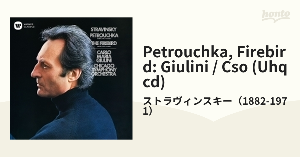 ペトルーシュカ』組曲、『火の鳥』組曲 カルロ・マリア・ジュリーニ