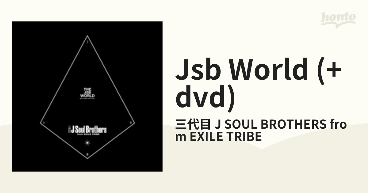 THE JSB WORLD 三代目 J Soul Brothers