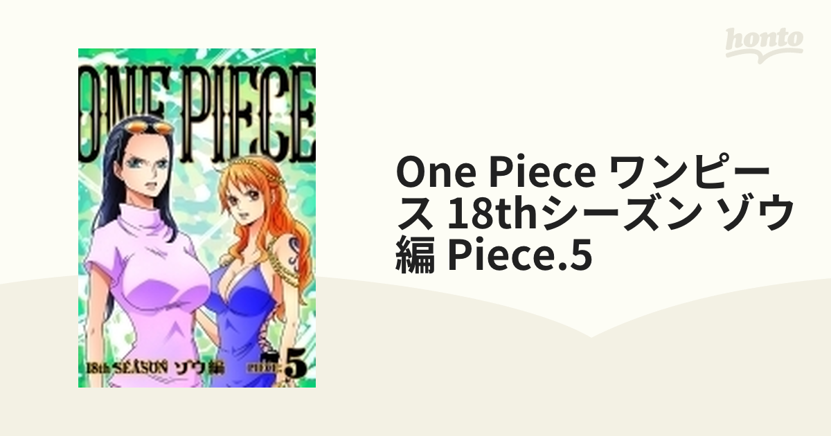 ONE PIECE DVD 18thゾウ篇