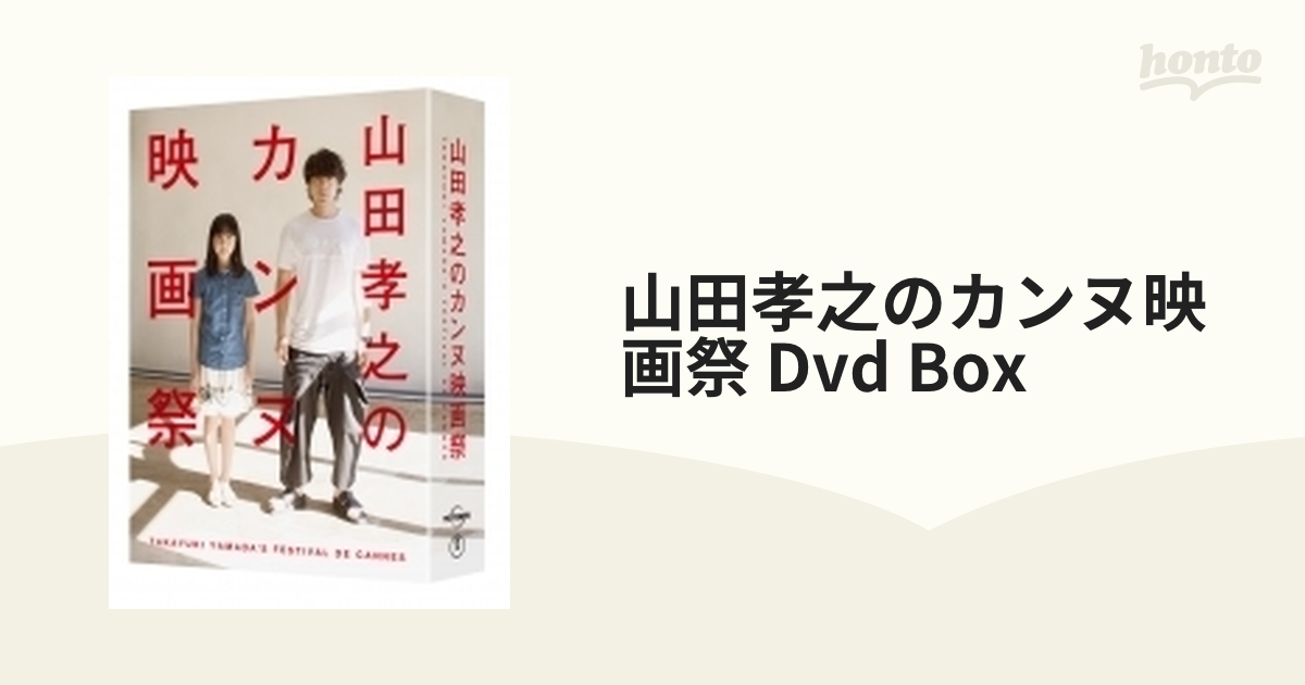 山田孝之のカンヌ映画祭 DVD6枚組 - TVドラマ