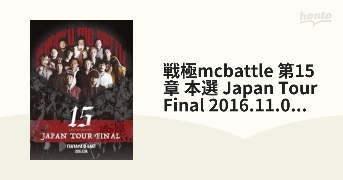 戦極MCBATTLE第15章 本選 JAPAN TOUR FINAL - ミュージック