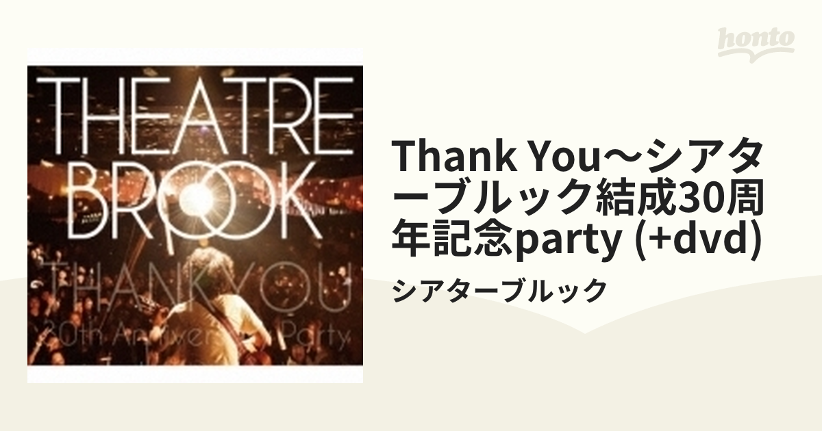 THANK YOU ～シアターブルック結成30周年記念PARTY (+DVD)【CD