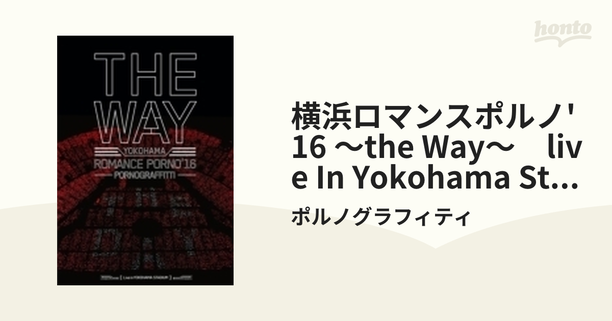 横浜ロマンスポルノ'16 ～THE WAY～ Live in YOKOHAMA STADIUM 【通常