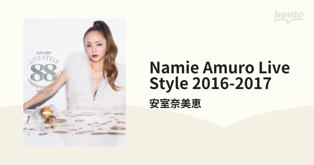 安室奈美恵 LIVE STYLE 2016-2017 などブルーレイ4点-