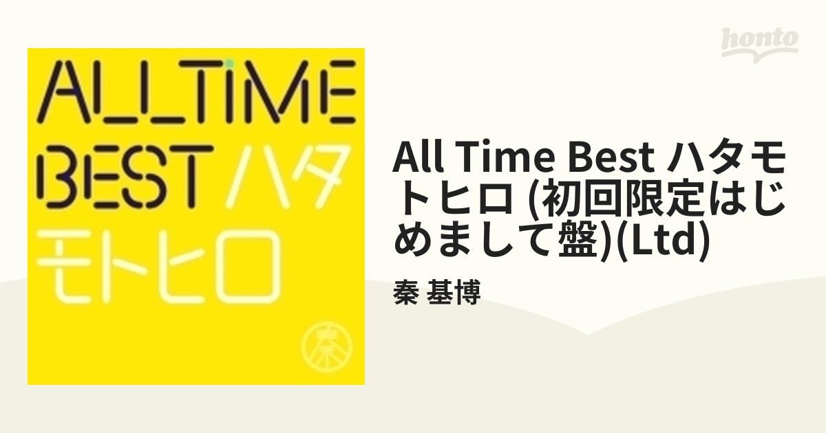 All Time Best ハタモトヒロ 秦基博 - 邦楽