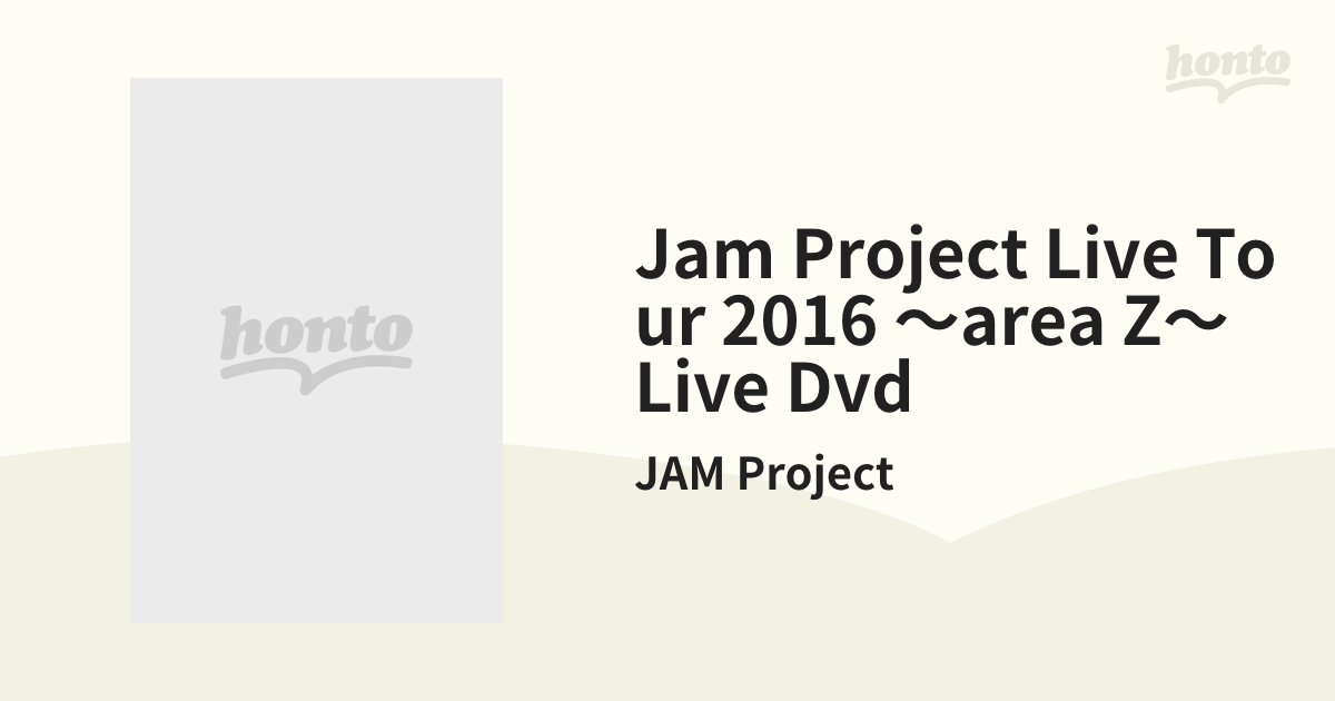 JAM Project LIVE TOUR 2016 ～AREA Z～ LIVE DVD【DVD】 2枚組/JAM