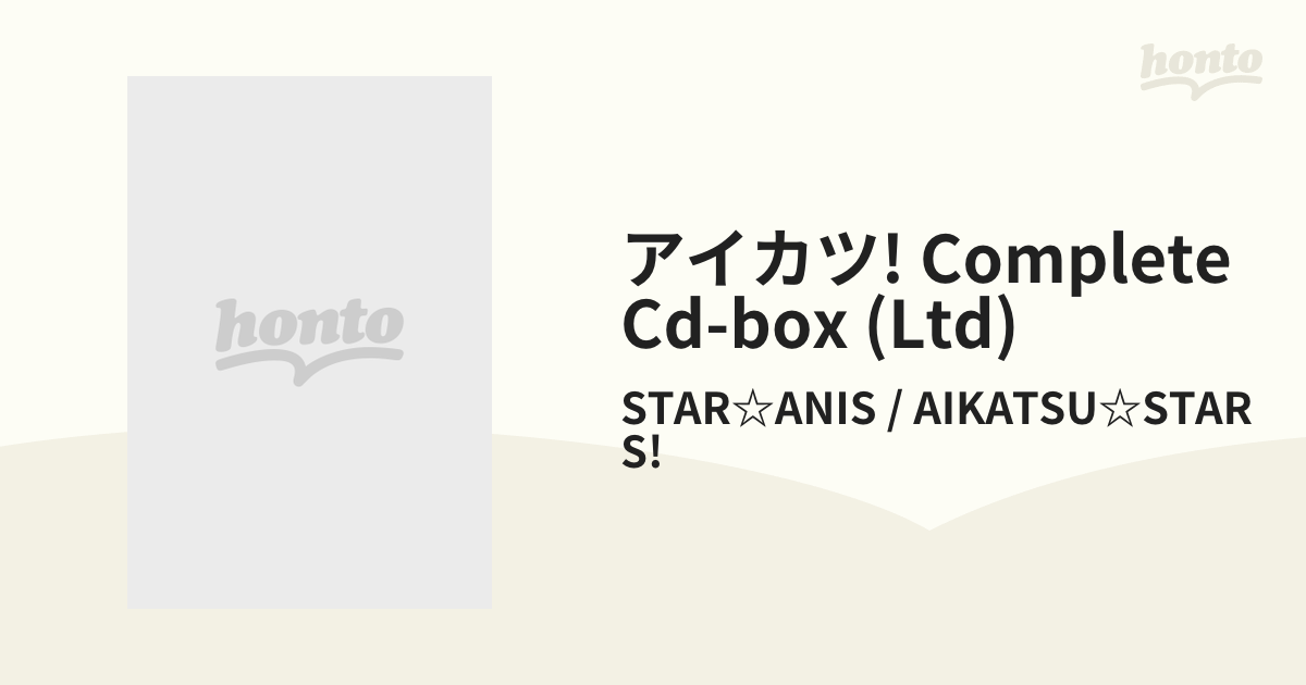 TVアニメ/データカードダス『アイカツ！』COMPLETE CD-BOX 【完全生産