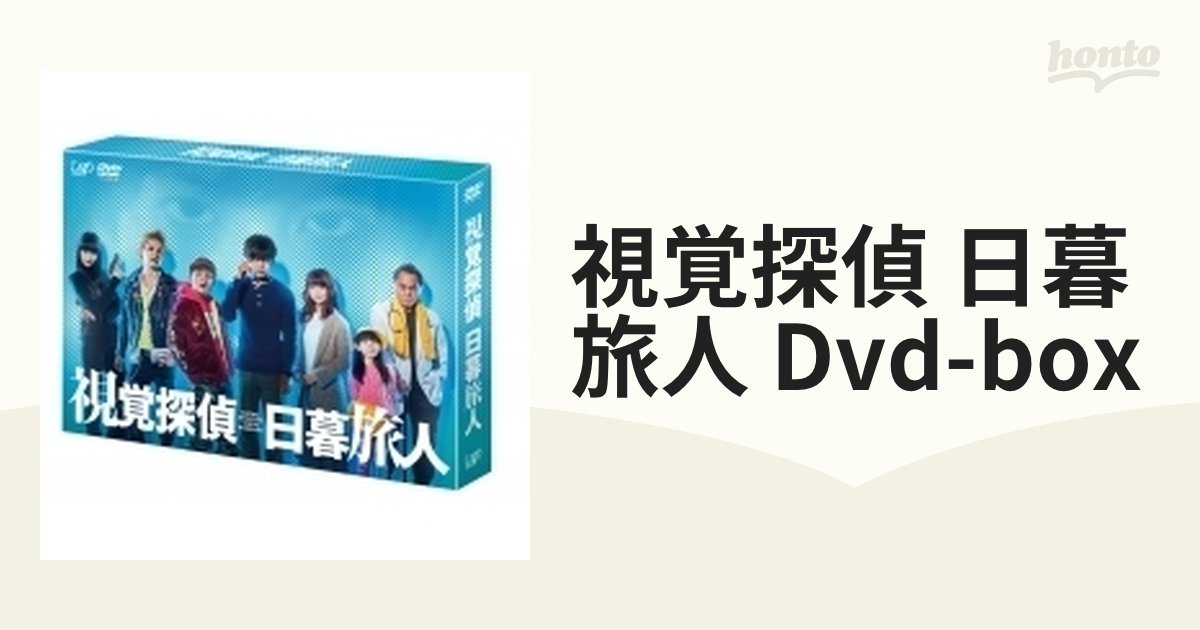視覚探偵 日暮旅人 DVD-BOX【DVD】 5枚組 [VPBX14602] - honto本の通販