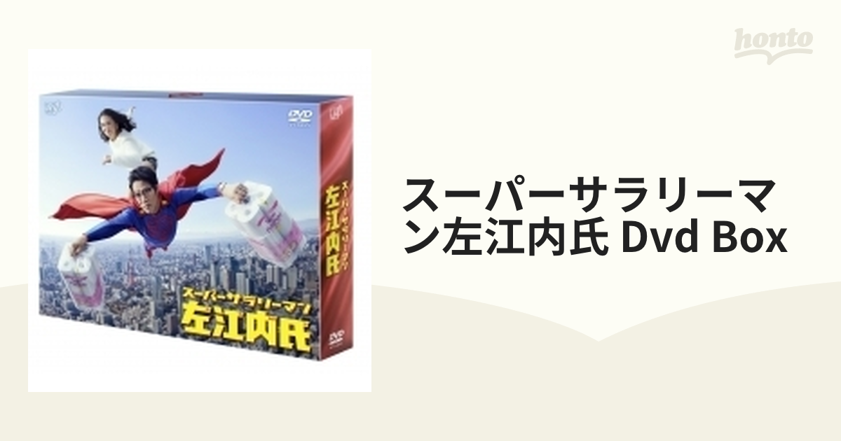スーパーサラリーマン左江内氏(DVD-BOX) dwos6rj www.krzysztofbialy.com