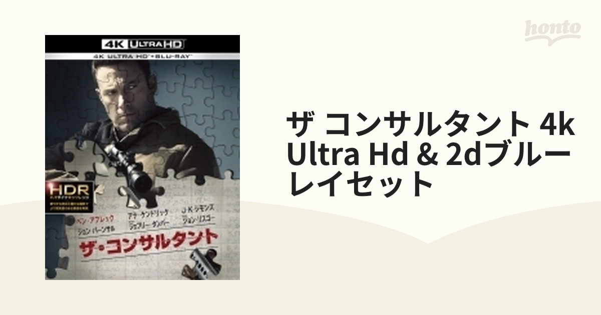 初回仕様】ザ・コンサルタント ＜4K ULTRA HD&2Dブルーレイセット＞（2