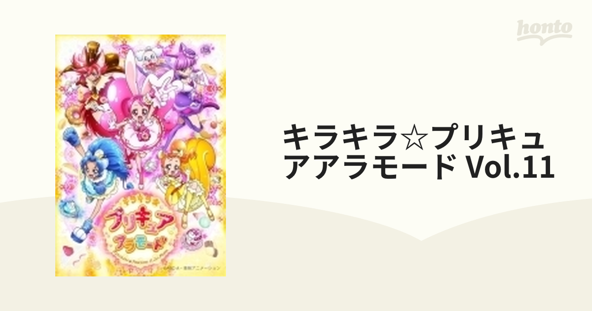 キラキラ☆プリキュアアラモード vol.11【DVD】 [PCBX51711] - honto本