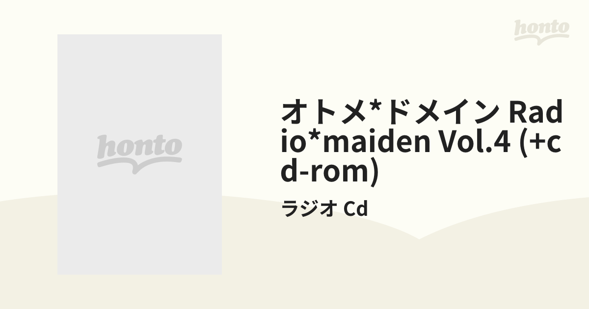 ラジオCD「オトメ＊ドメイン RADIO＊MAIDEN」Vol.4【CD】/ラジオ Cd