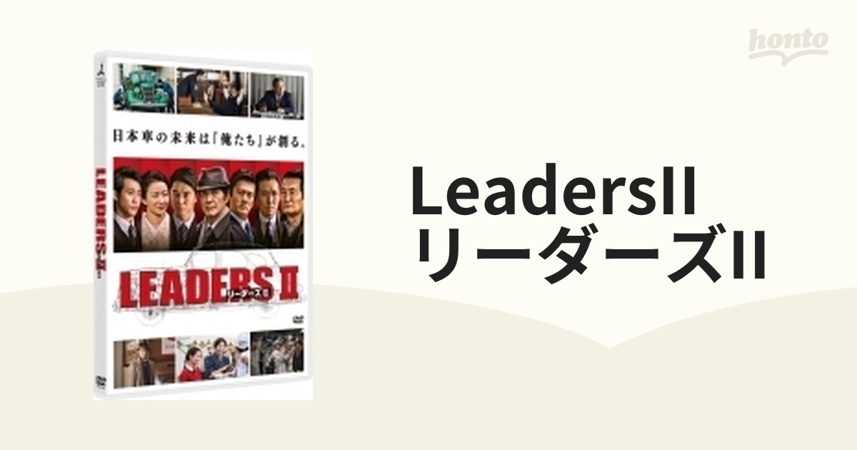 未開封 LEADERS Ⅱ リーダーズ Ⅱ DVD