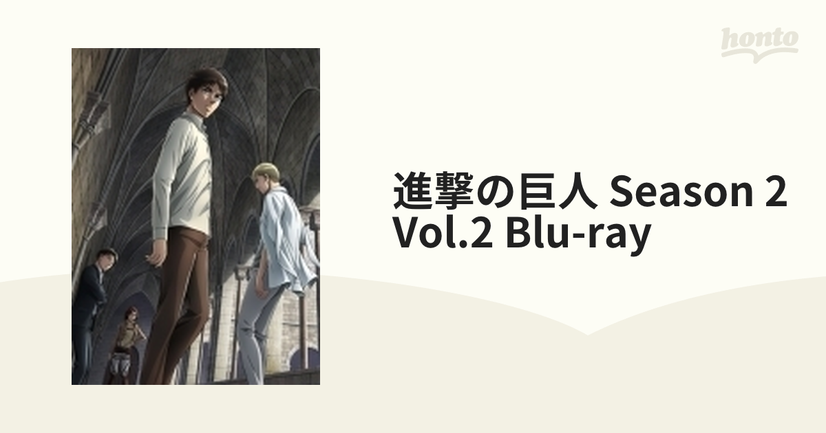 TVアニメ「進撃の巨人」Season2 Vol.2【ブルーレイ】 2枚組 [PCXG50602 