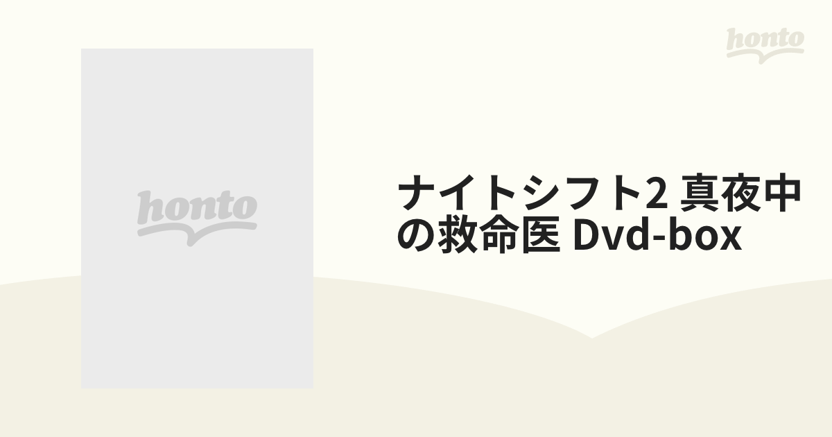 ナイトシフト2 真夜中の救命医 Dvd-box【DVD】 7枚組 [DABA5162