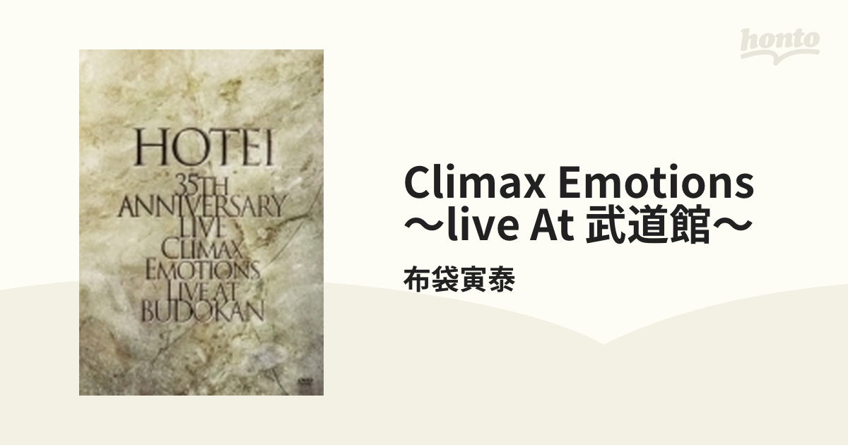 Climax Emotions ～Live at 武道館～ 【通常盤】(2DVD)【DVD】 2枚組