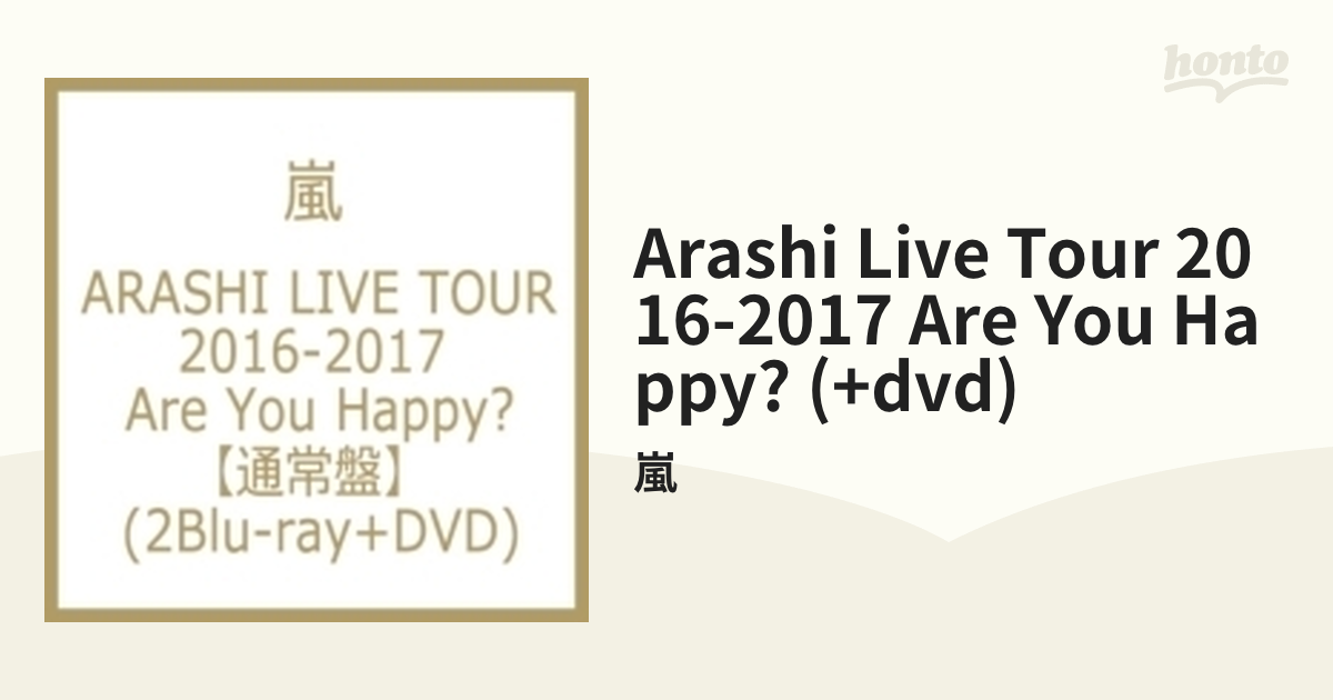 ARASHI LIVE TOUR 2016-2017 Are You Happy? 【通常盤】(2Blu-ray+DVD