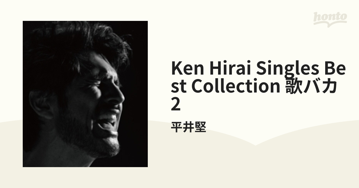 平井堅 Ken Hirai Singles Best Collection 歌バカ (3CD) 送料無料