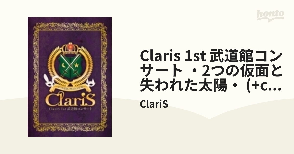 ClariS 1st 武道館コンサート ～2つの仮面と失われた太陽～ 【初回限定