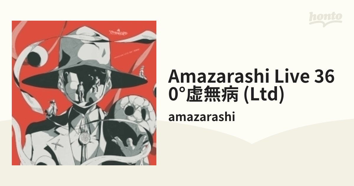 amazarashi 虚無病(初回生産盤) www.sudouestprimeurs.fr