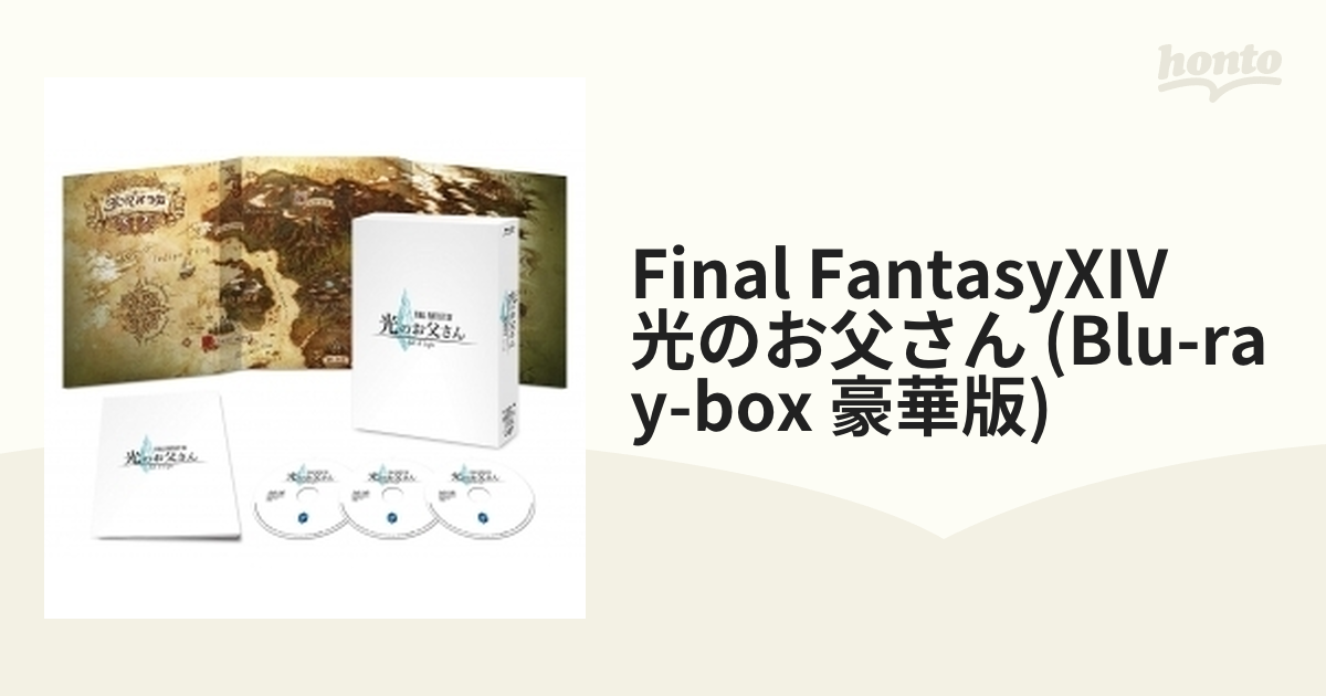 FINAL FANTASY XIV 光のお父さん」【Blu-ray BOX 豪華版】【ブルーレイ