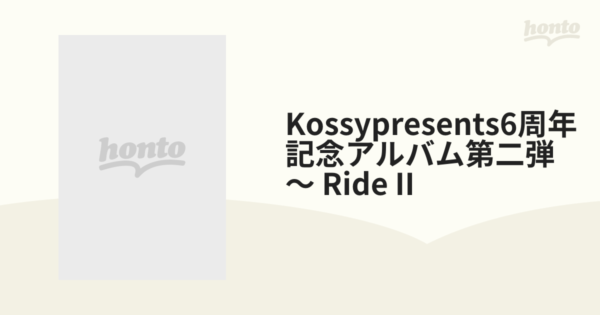 kossypresents アルバム 第一弾 第二弾 第三弾 RIDE kossypresents アルバム 第一弾 第二弾 第三弾 RIDE