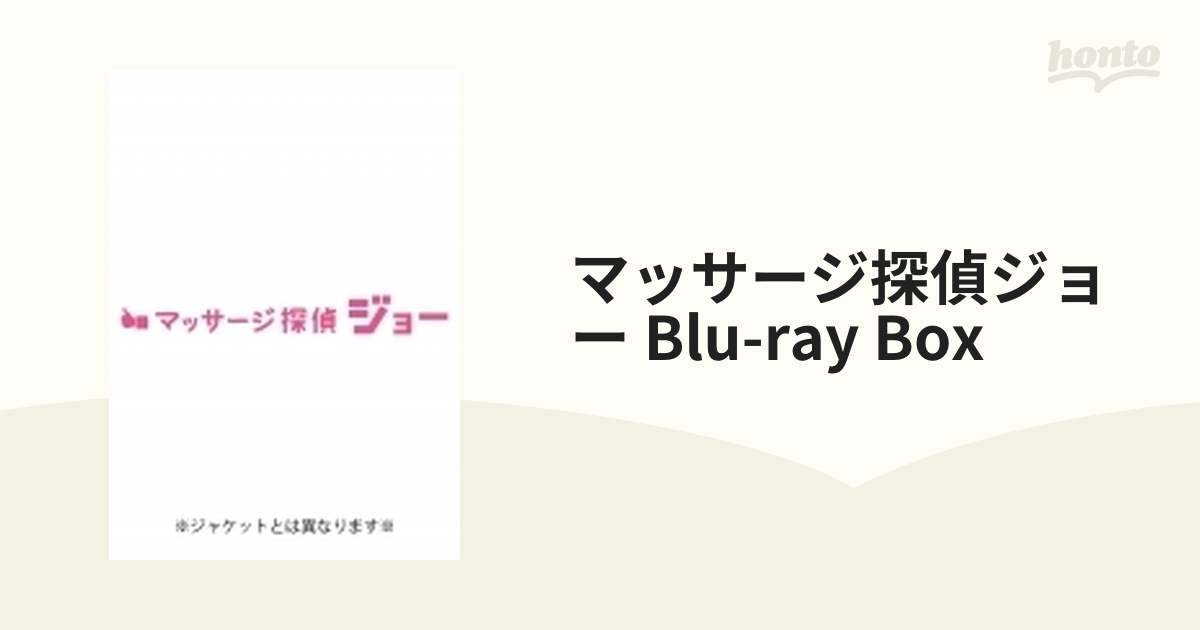 マッサージ探偵ジョー Blu-ray BOX【ブルーレイ】 4枚組 [SSXX56 ...