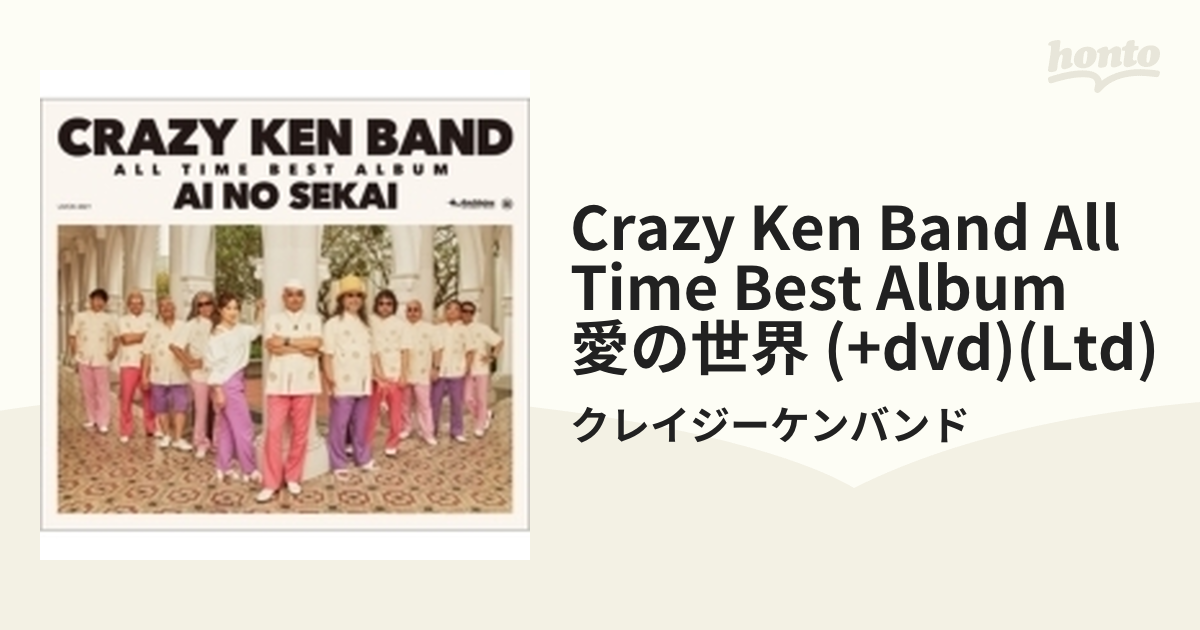 CRAZY KEN BAND ALL TIME BEST ALBUM 愛の世界 【初回限定盤