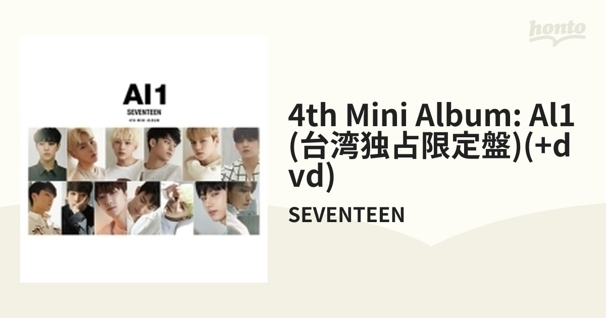 4th Mini Album: Al1 【台湾独占限定盤】 (CD+DVD)【CD】 2枚組