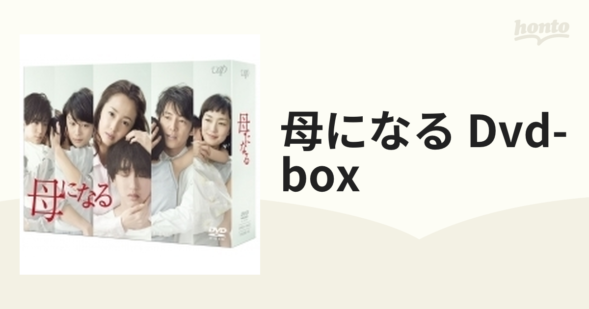 母になる DVD-BOX【DVD】 6枚組 [VPBX14622] - honto本の通販ストア
