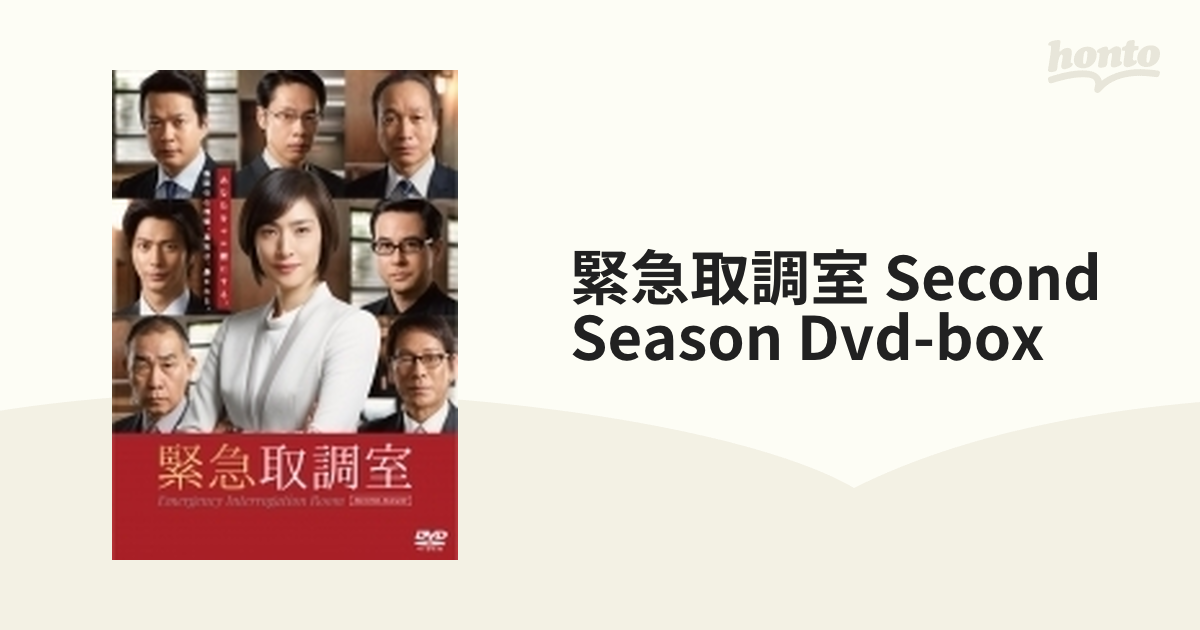 緊急取調室 SECOND SEASON DVD-BOX【DVD】 6枚組 [TCED3646] - honto本