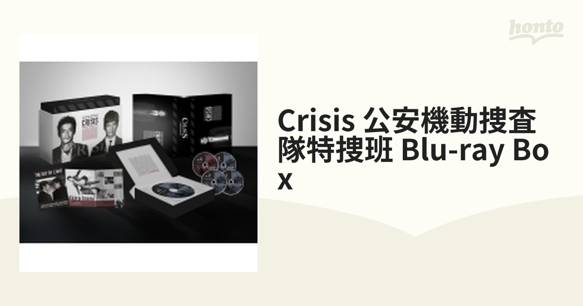 CRISIS 公安機動捜査隊特捜班 Blu-ray BOX【ブルーレイ】 4枚組