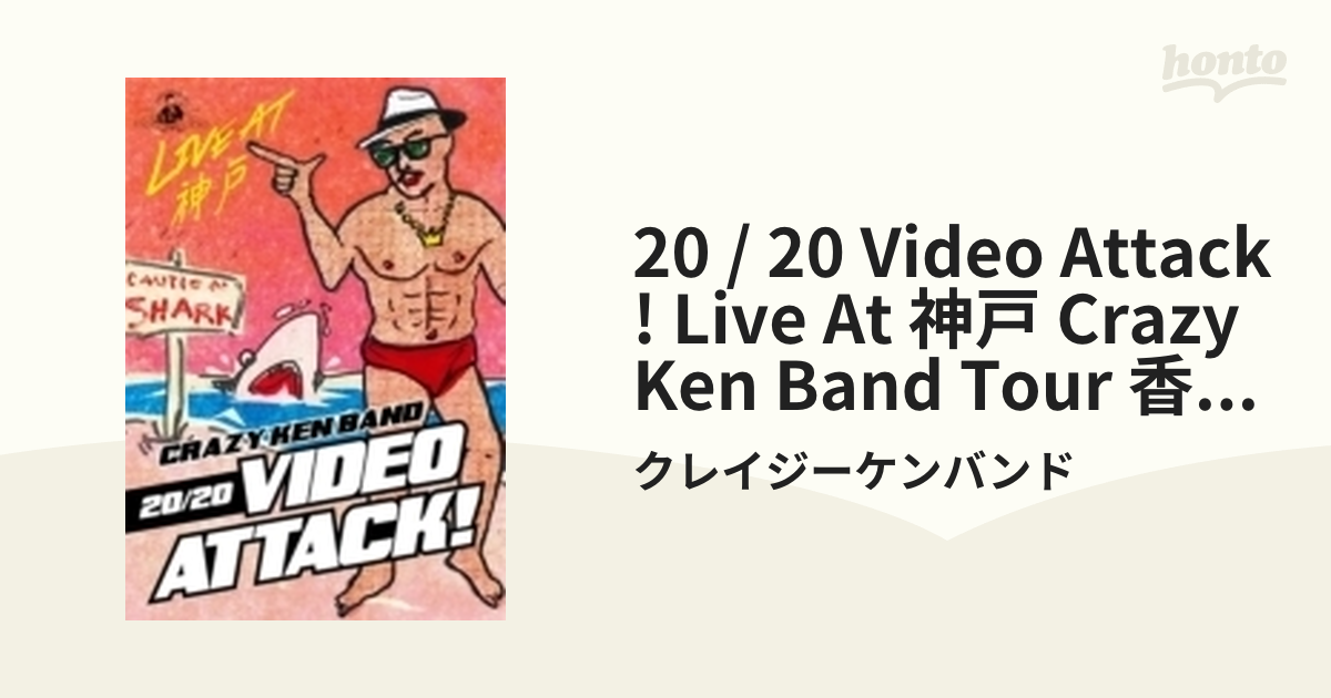 20/20 Video Attack! Live at 神戸 CRAZY KEN BAND TOUR 香港的士 2016