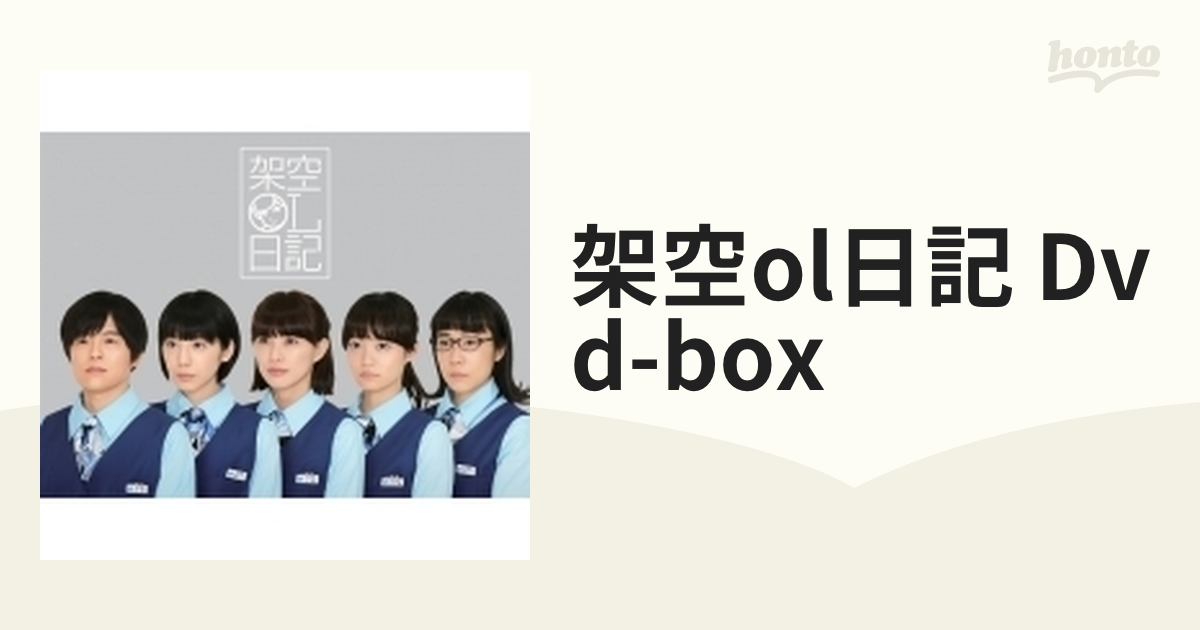 架空OL日記 DVD-BOX〈3枚組〉 - 日本映画