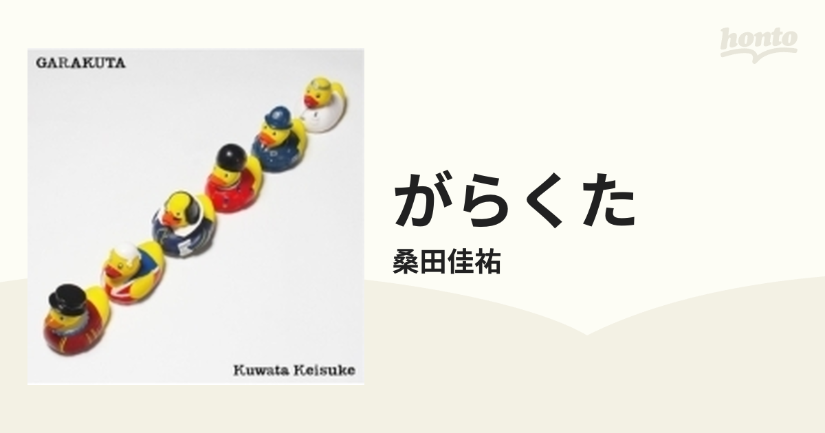 桑田佳祐 「がらくた」 - 邦楽