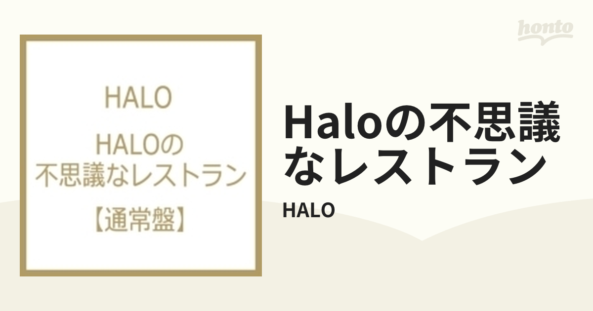 HALOの不思議なレストラン - ミュージック