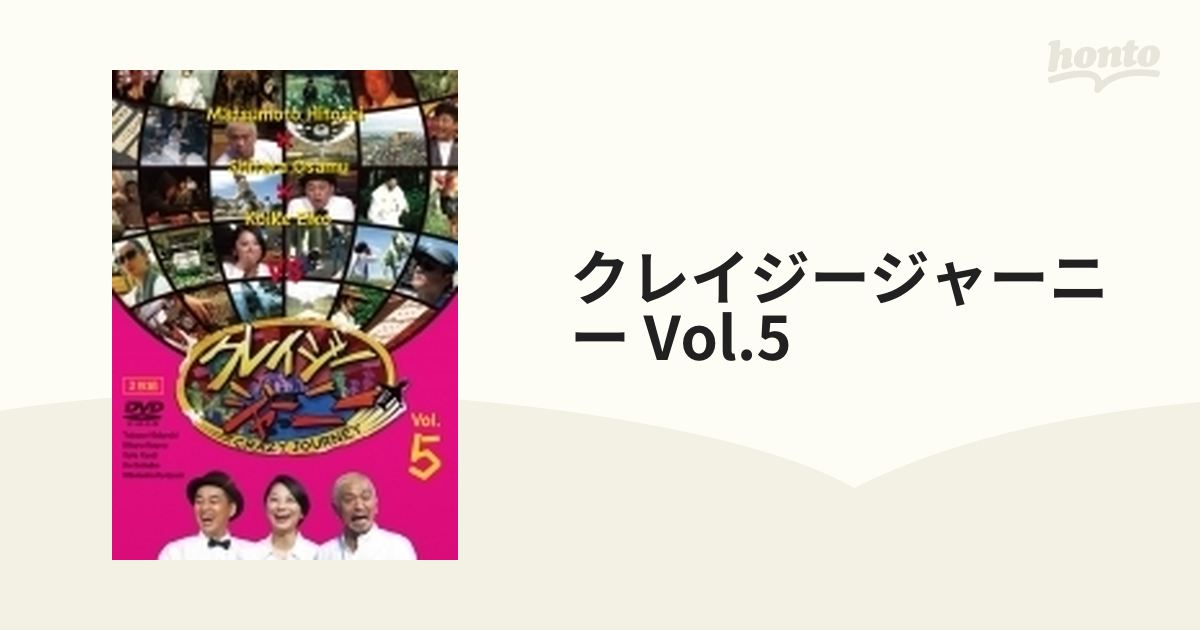 値下げ】クレイジージャーニー DVD Vol.8 - お笑い/バラエティ