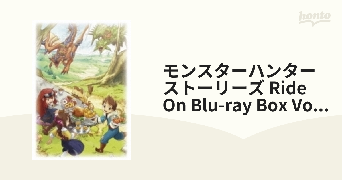 モンスターハンター ストーリーズ RIDE ON Blu-ray BOX Vol.4