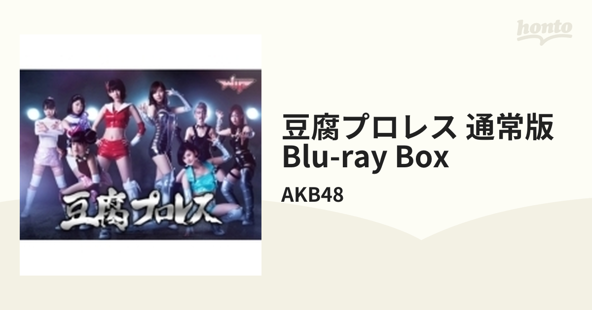 豆腐プロレス Ｂｌｕ－ｒａｙ ＢＯＸ（Ｂｌｕ－ｒａｙ Ｄｉｓｃ） - TV