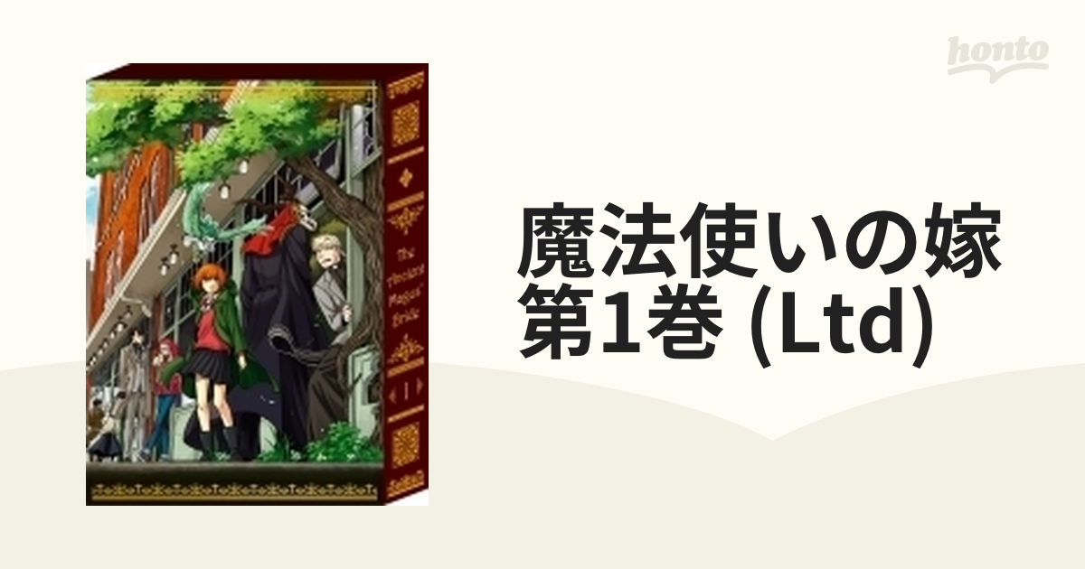 完全数量限定生産】魔法使いの嫁 第1巻【ブルーレイ】 2枚組 [SHBR0441