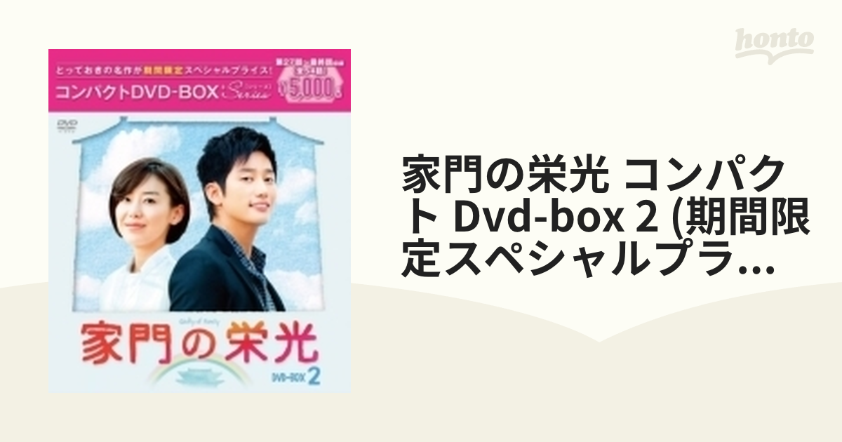 家門の栄光 コンパクトDVD-BOX2【DVD】 14枚組 [PCBE63680