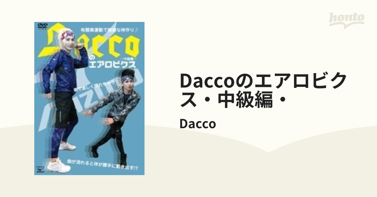 Daccoのエアロビクス・中級編・【DVD】/Dacco [DCO018] - Music：honto