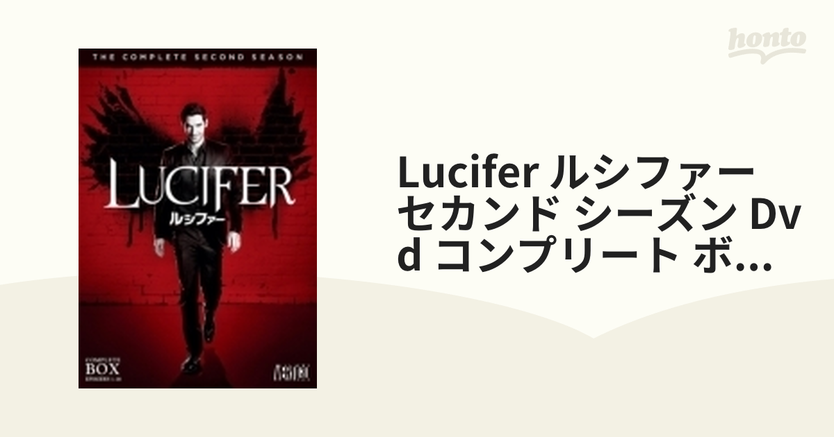 LUCIFER／ルシファー〈ファースト・シーズン〉 コンプリート・ボックス