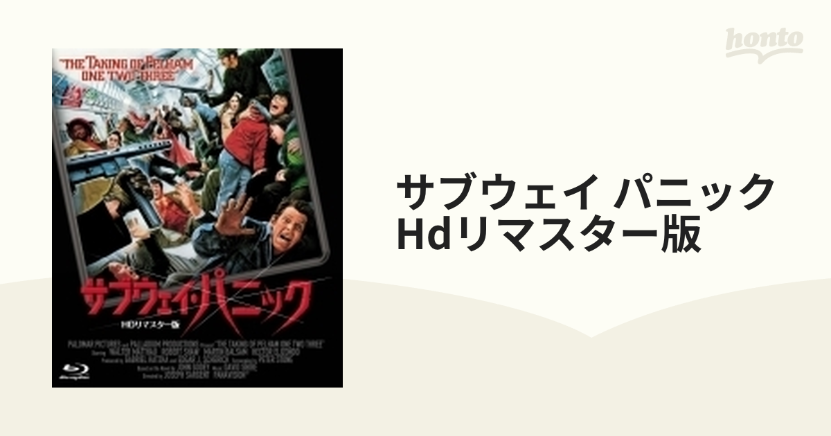 【廃盤・新品】サブウェイ・パニック HDリマスター版('74米)　Blu-ray