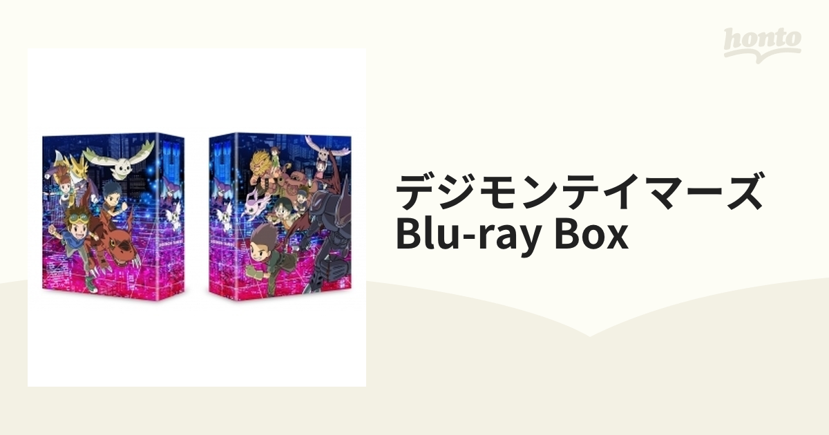 デジモンテイマーズ Blu-ray BOX【ブルーレイ】 [BIXA9347] - honto本