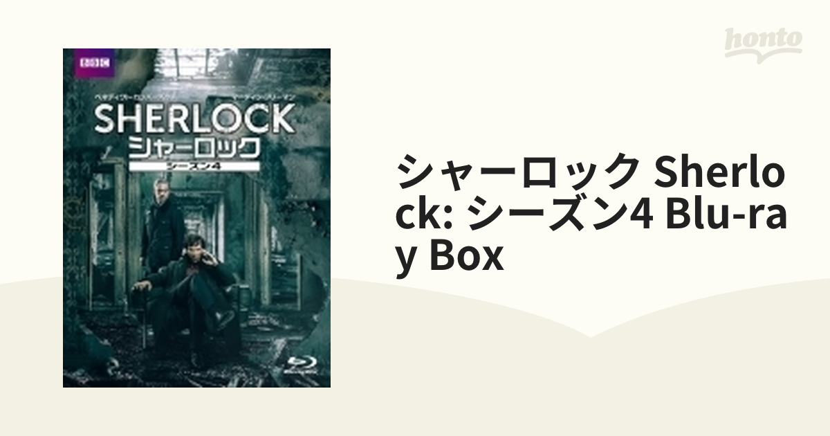 SHERLOCK シャーロック シーズン4 Blu-ray BOX〈3枚組〉ベネディクトカンバーバッチ - 外国映画