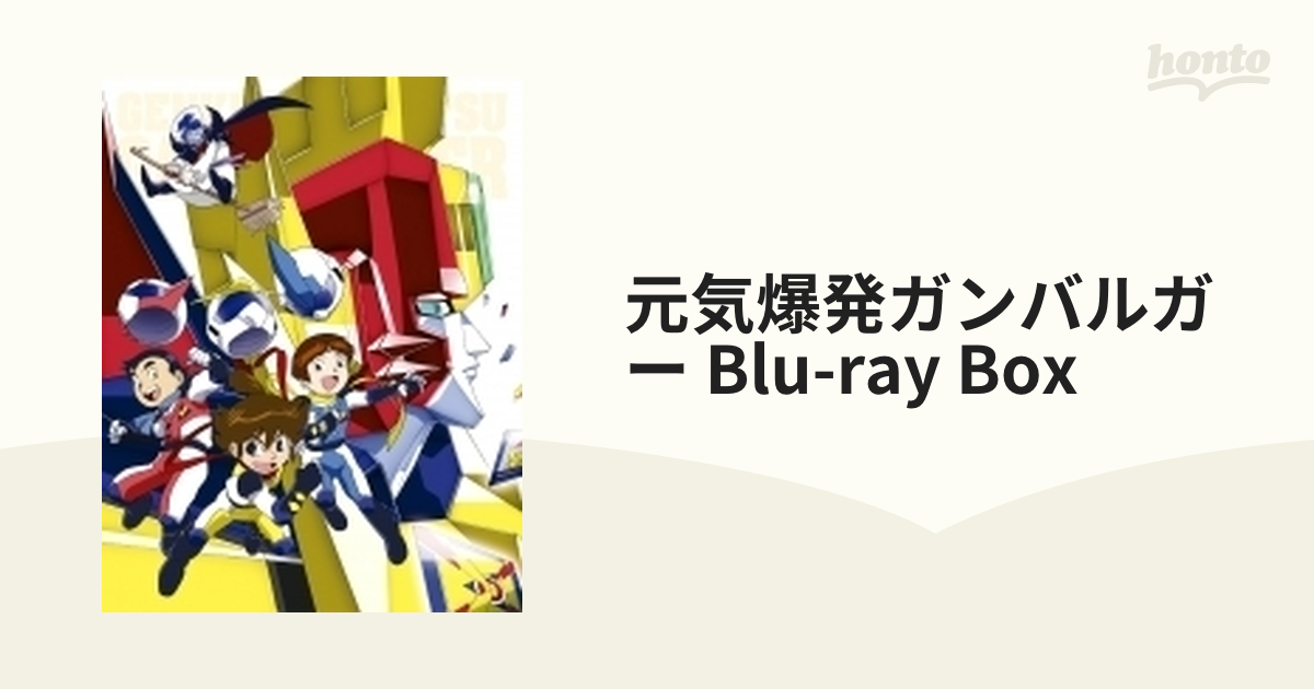 元気爆発ガンバルガー Blu-ray BOX【ブルーレイ】 8枚組 [GNXA1348