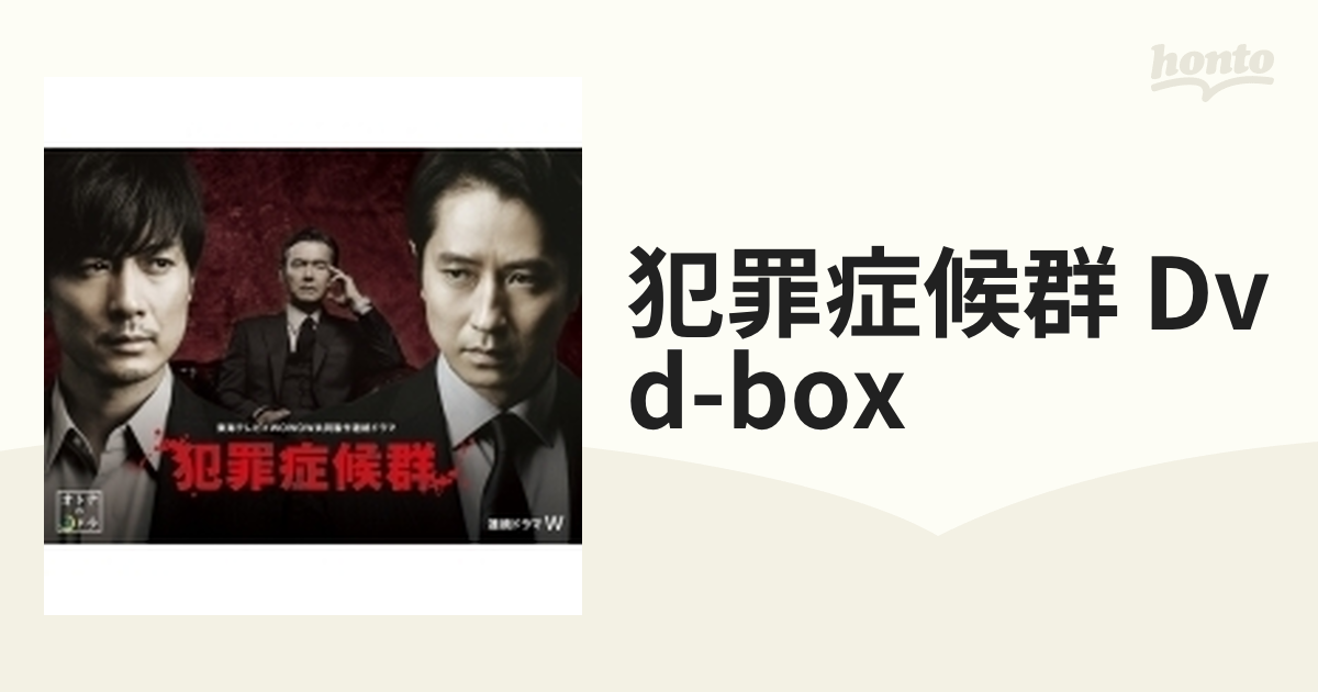 犯罪症候群 DVD-BOX〈6枚組〉