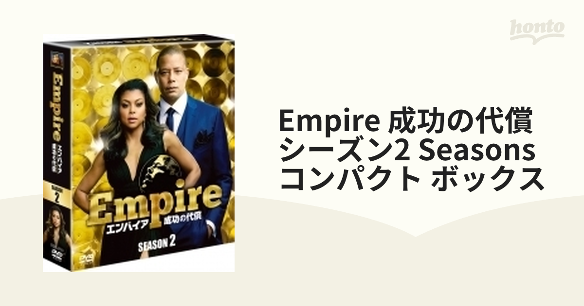 Empire/エンパイア 成功の代償 シーズン2 SEASONS コンパクト