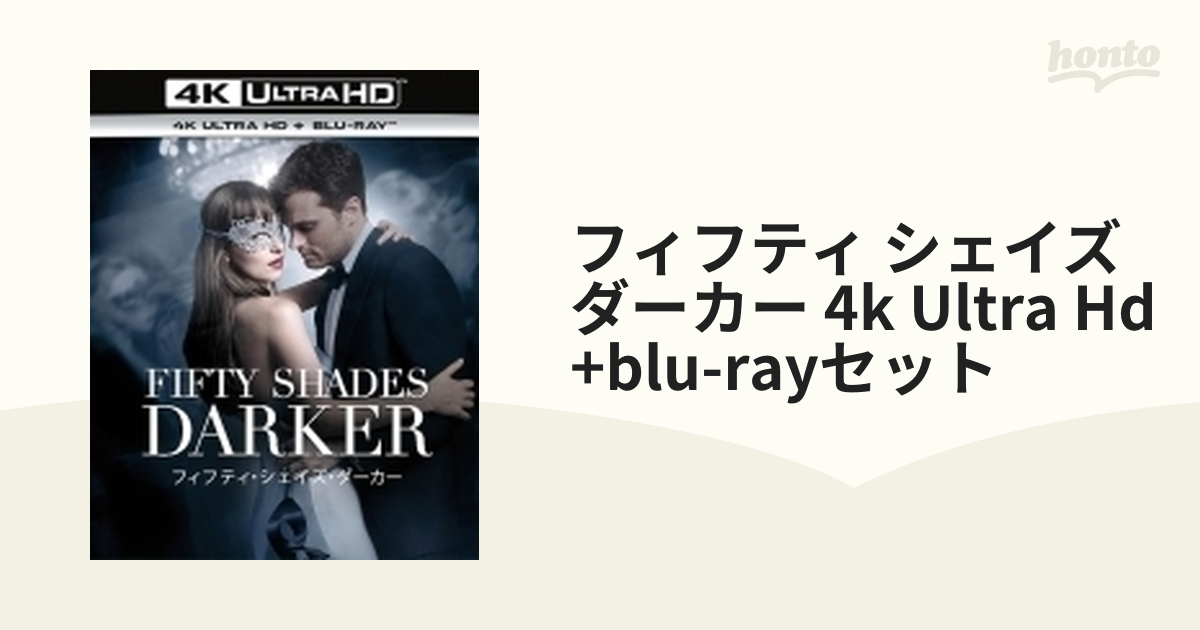 福袋セール】 フィフティ シェイズ フリード4K ブルーレイ setonda.com